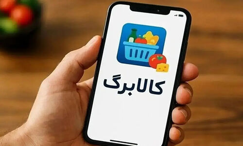جزئیات تکان‌دهنده طرح جدید کالابرگ حمایتی؛ یارانه نقدی حذف نمی‌شود!