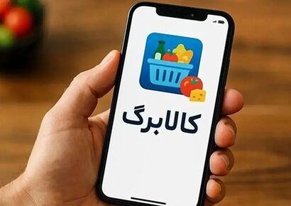 یارانه‌بگیران بخوانند / آغاز برداشت کالابرگ چهار میلیون تومانی از امروز