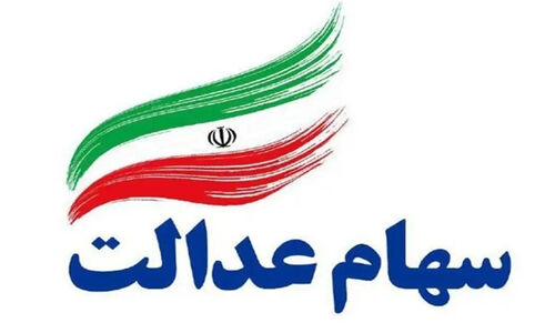 سود واقعی سهام عدالت شما چقدر است؟