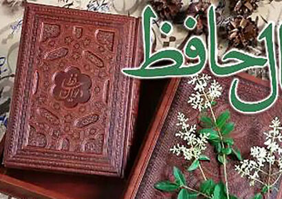 فال حافظ| 24 دی