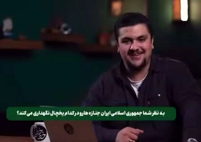 فیلم / عزل مدیرشبکه افق و توقف برنامه خط‌خطی بخاطر توهین به جانباختگان حوادث دی ماه توسط مجری