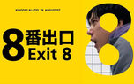 تریلر فیلم The Exit 8 فضای مرموزی را نشان می‌دهد