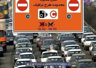 طرح زوج و فرد امروز سه شنبه 21 بهمن 1404 در تهران اجرا می شود؟