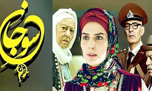لیست بهترین بازیگران سریال سوجان