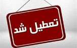 تعطیلی تهران یکشنبه 19 بهمن 1404 / وضعیت قرمز آلودگی هوای پایتخت