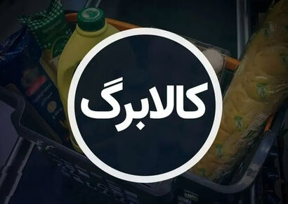 فوری / شارژ کالابرگ اسفند این دهک ها
