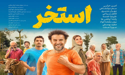 بازیگران فیلم استخر با عکس و بیوگرافی