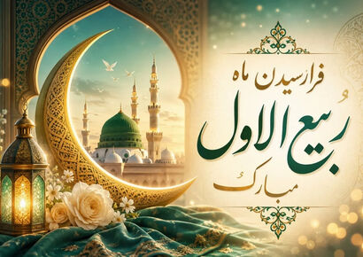 متن پیام های تبریک زیبا و متن حلول ماه ربیع الاول
