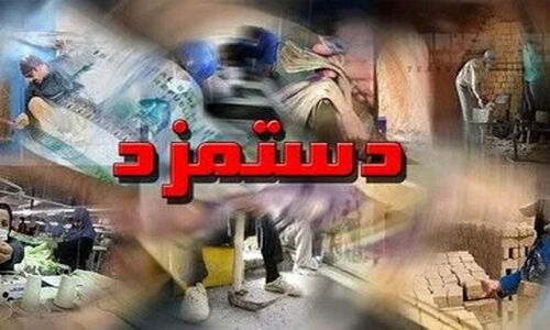 فوری / دستمزد ۱۴۰۵ کارگران مشخص شد