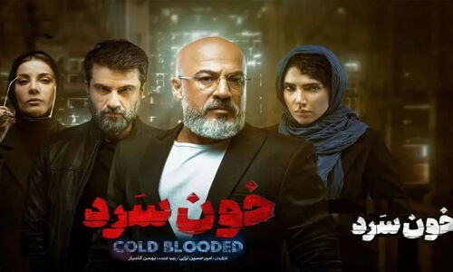 بازیگران سریال خون سرد با داستان و نقش