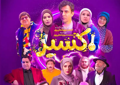 اسامی و نقش بازیگران سریال اکسیر + عکس