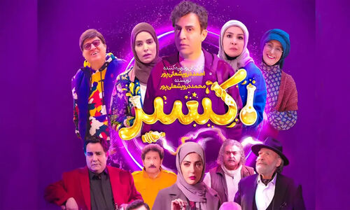 اسامی و نقش بازیگران سریال اکسیر + عکس
