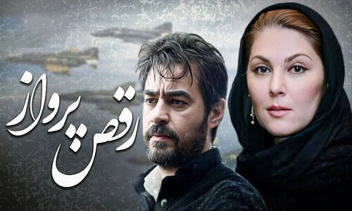 بازیگران سریال رقص پرواز + زمان پخش