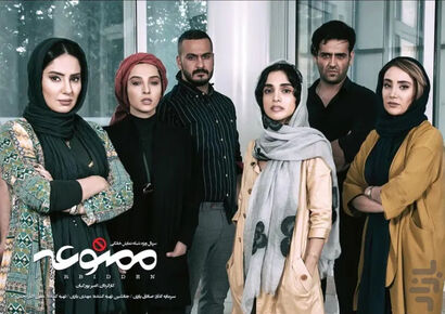 بازیگران سریال ممنوعه با اسامی و نقش ها