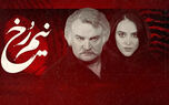سریال نیم رخ کی و از کجا پخش می شود؟