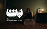 بازیگران فیلم سینمایی بت