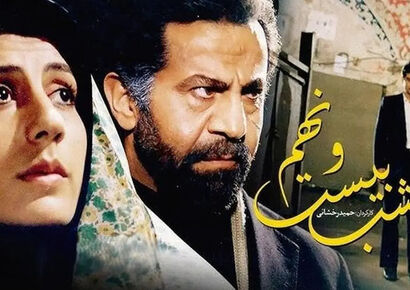 بازیگران فیلم شب بیست و نهم با داستان و نقش ها