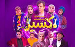 بازیگران سریال اکسیر عمو پورنگ + اسامی همه نقش ها