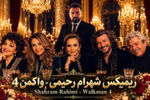  دانلود ریمیکس بلند میکس ۵ از دیجی AMB با صدای علی یاسینی، فرهاد، شهرام شب‌پره، بنیامین بهادری، معین، حمید عسکری، محسن یگانه، محسن چاوشی، رضا صادقی 