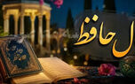 فال حافظ امروز جمعه ۱۷ مهرماه ۱۴۰۵