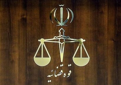 نگاهی به مبارزه ساختاری با فساد در قوه قضائیه