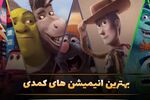 بهترین انیمیشن های ۲۰۲۱