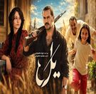  دانلود خلاصه سریال یل قسمت ۳ 