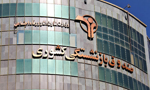 خدمات جدید صندوق بازنشستگی شامل چه مواردی است؟
