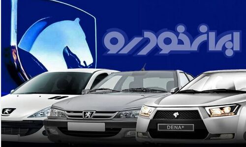 اعلام قیمت جدید محصولات ایران خودرو + میزان افزایش قیمت