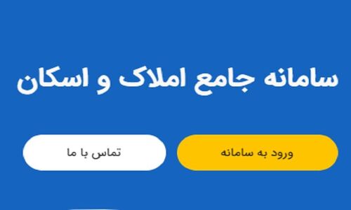ثبت کد پستی برای خرید بیمه‌نامه در سامانه املاک و اسکان الزامی شد