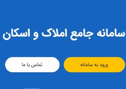 ثبت کد پستی برای خرید بیمه‌نامه در سامانه املاک و اسکان الزامی شد
