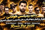دانلود ریمیکس دیجی تیرداد به نام «اف ایکس ۴» با صدای بهنام بانی و نوان و مجید رضوی و محسن چاوشی
